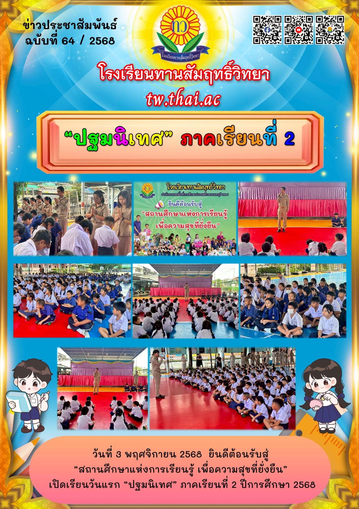 LINE_ALBUM_ประชาสัมพันธ์ 2568_251126_5.jpg